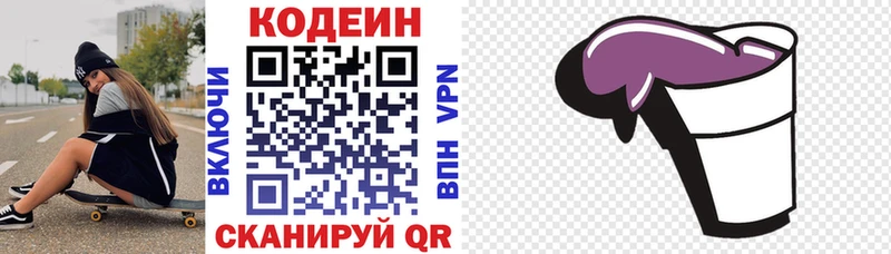 Кодеин напиток Lean (лин)  Купить где  Курск 